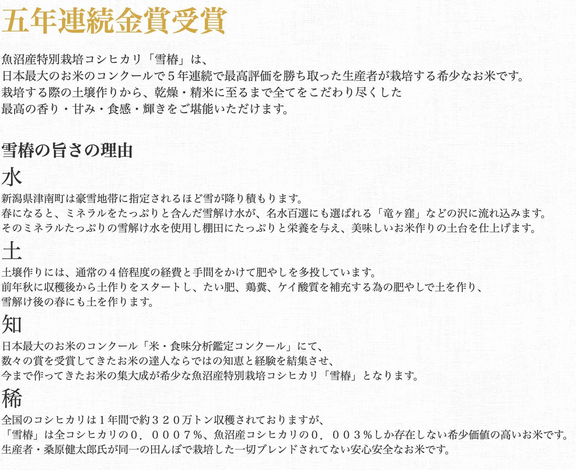 Yuki Tsubaki Japanese Extremely Rare, Ultra Premium, Uonuma, Yuki Tsubaki Koshihikari White Rice, 11 Pound / 5Kg (2)