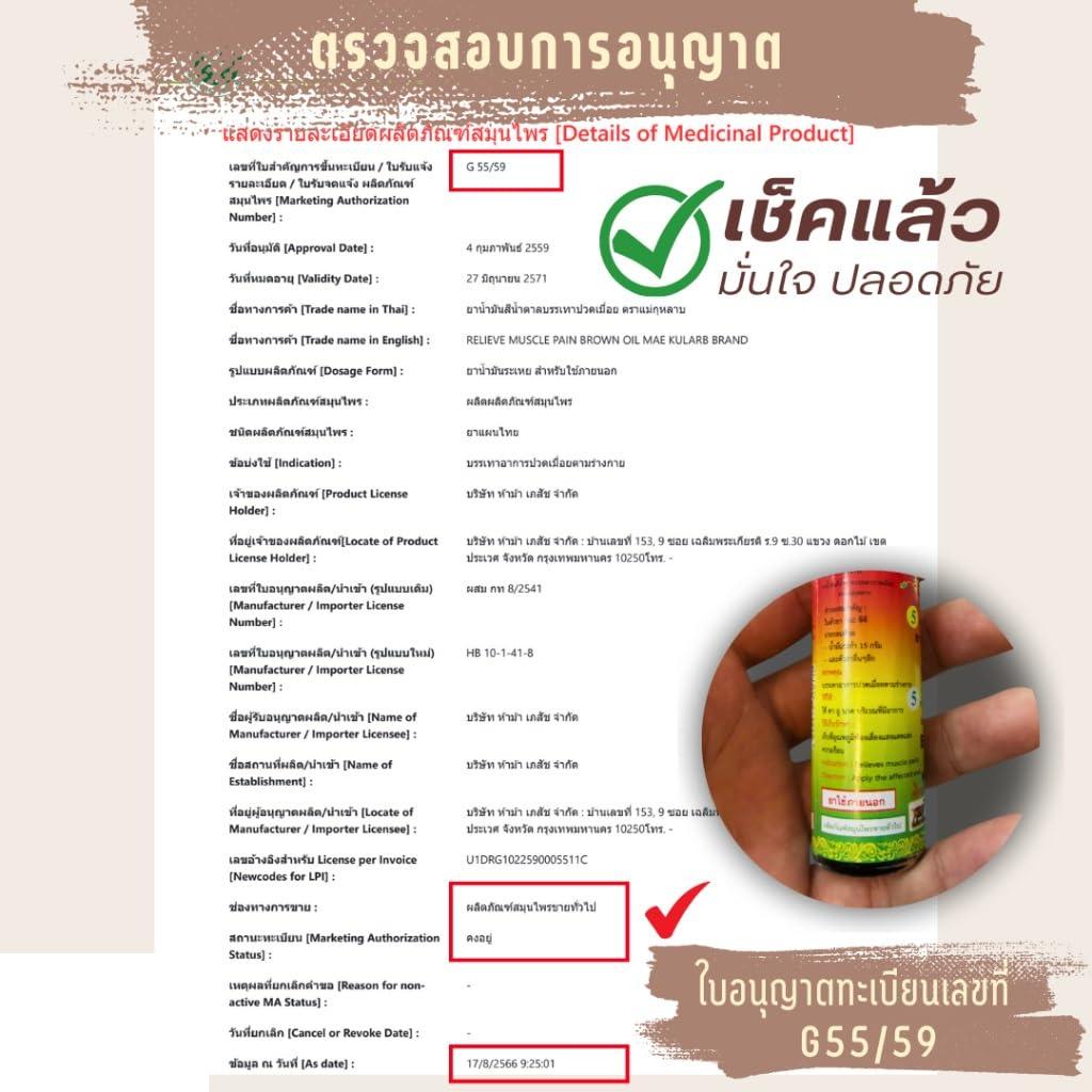 Thailand Chamois Oil, Mae Kulab Brand