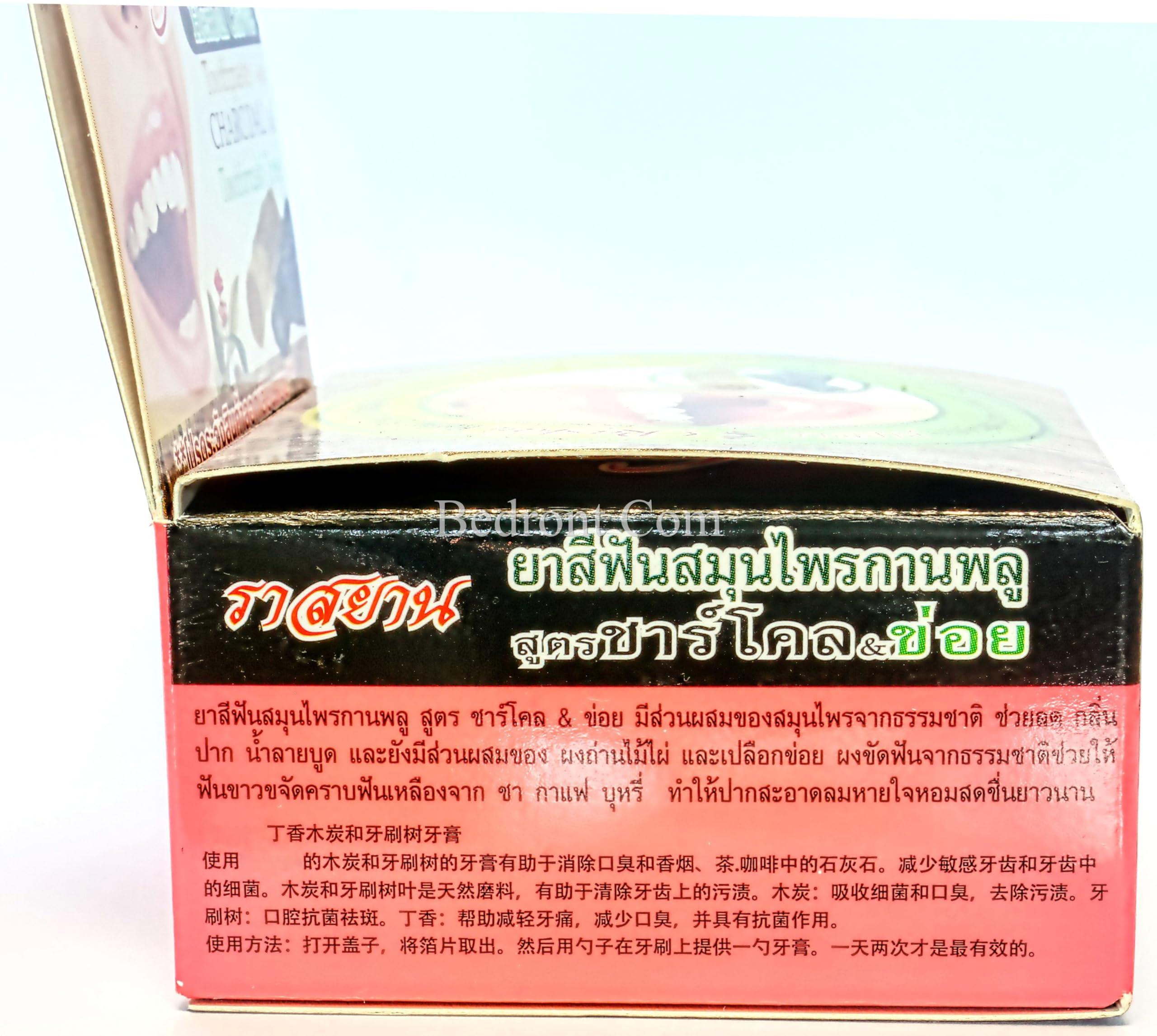 Rasyan 1 Pc. of Rasyan Herbal Clove Concentrated Toothpaste (0.88 oz) with Charcoal and Toothbrush Tree for White and Healthy Teeth. Imported from Thailand.