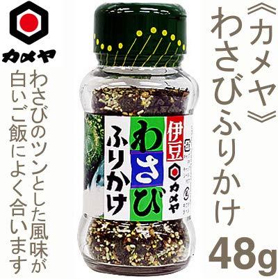 Kameya Kameya Wasabi Furikake 1.69oz. (48g) glass bottle (Pack of 2) - Product of Japan