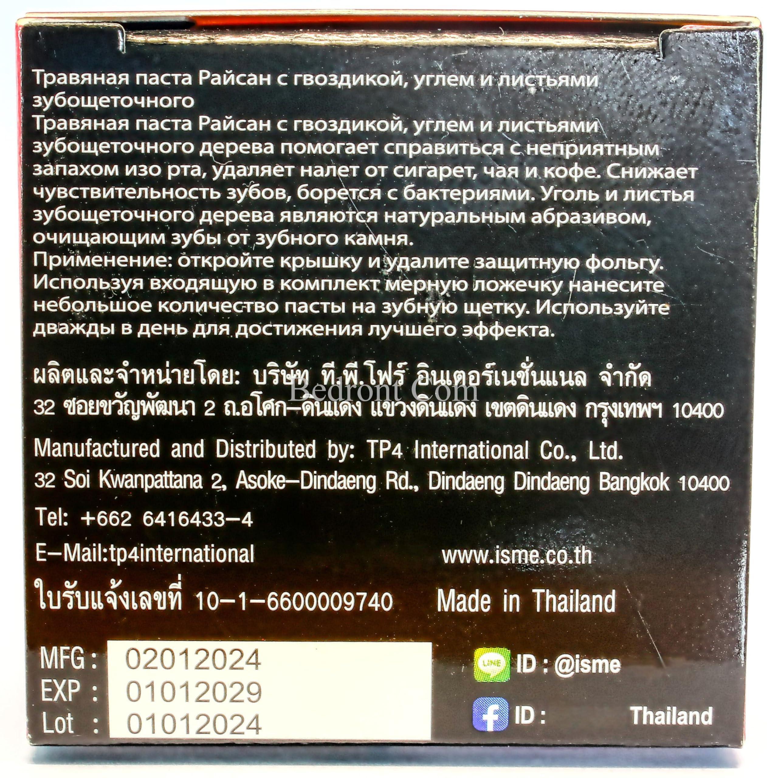 Rasyan 1 Pc. of Rasyan Herbal Clove Concentrated Toothpaste (0.88 oz) with Charcoal and Toothbrush Tree for White and Healthy Teeth. Imported from Thailand.