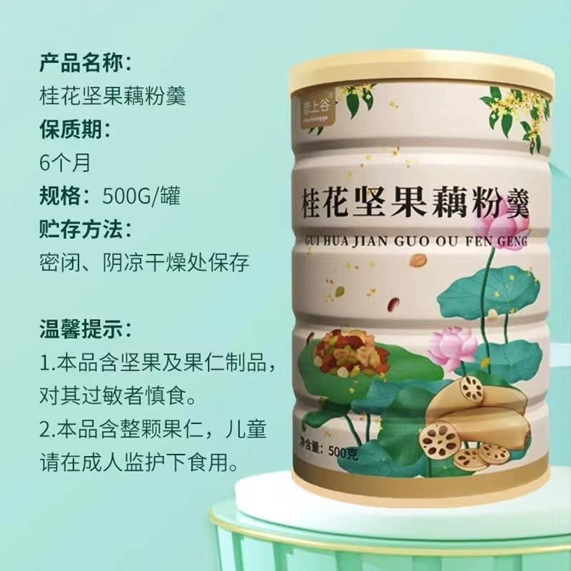 wa sai luo Sweet Scented Osmanthus nut Lotus Root Starch Soup, Meal Substitute Powder, Healthy Instant Breakfast Porridge Quick Brew Breakfast, Nut Mood Powder, Healthy Instant Breakfast Porridge