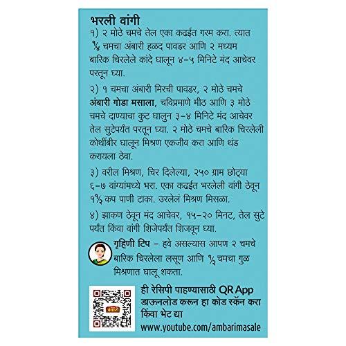 Suhana Ambari Goda Spices/ Masala Pouch 200 gm (7.05 OZ) Pack of - 2