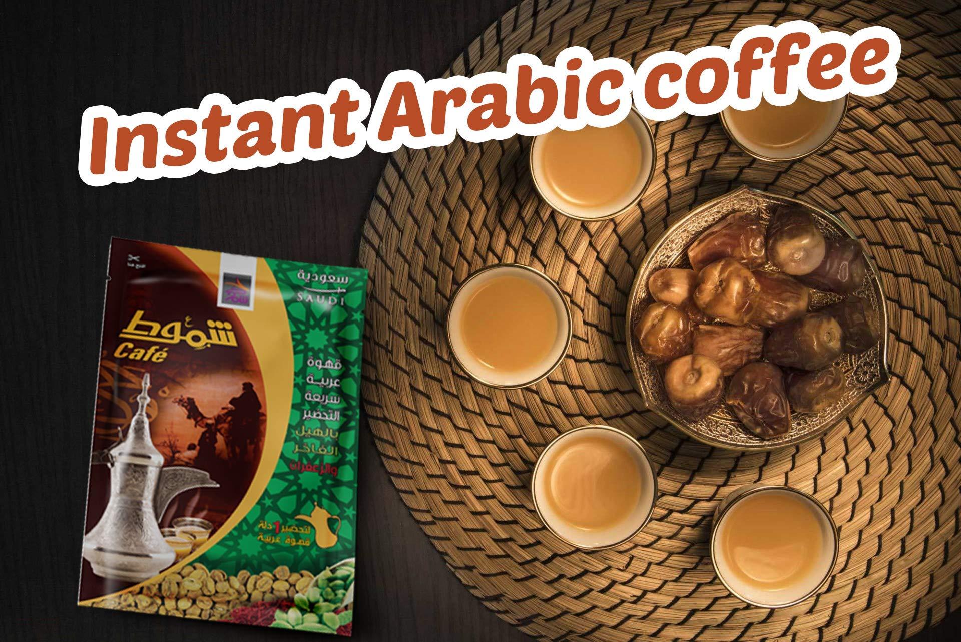 Shamoot Coffee saudi arabian coffee || arabic shammout || 220gm(0.48lb) 10 pcs inside the box || coffee with ingredients such as saffron and premium cardamom