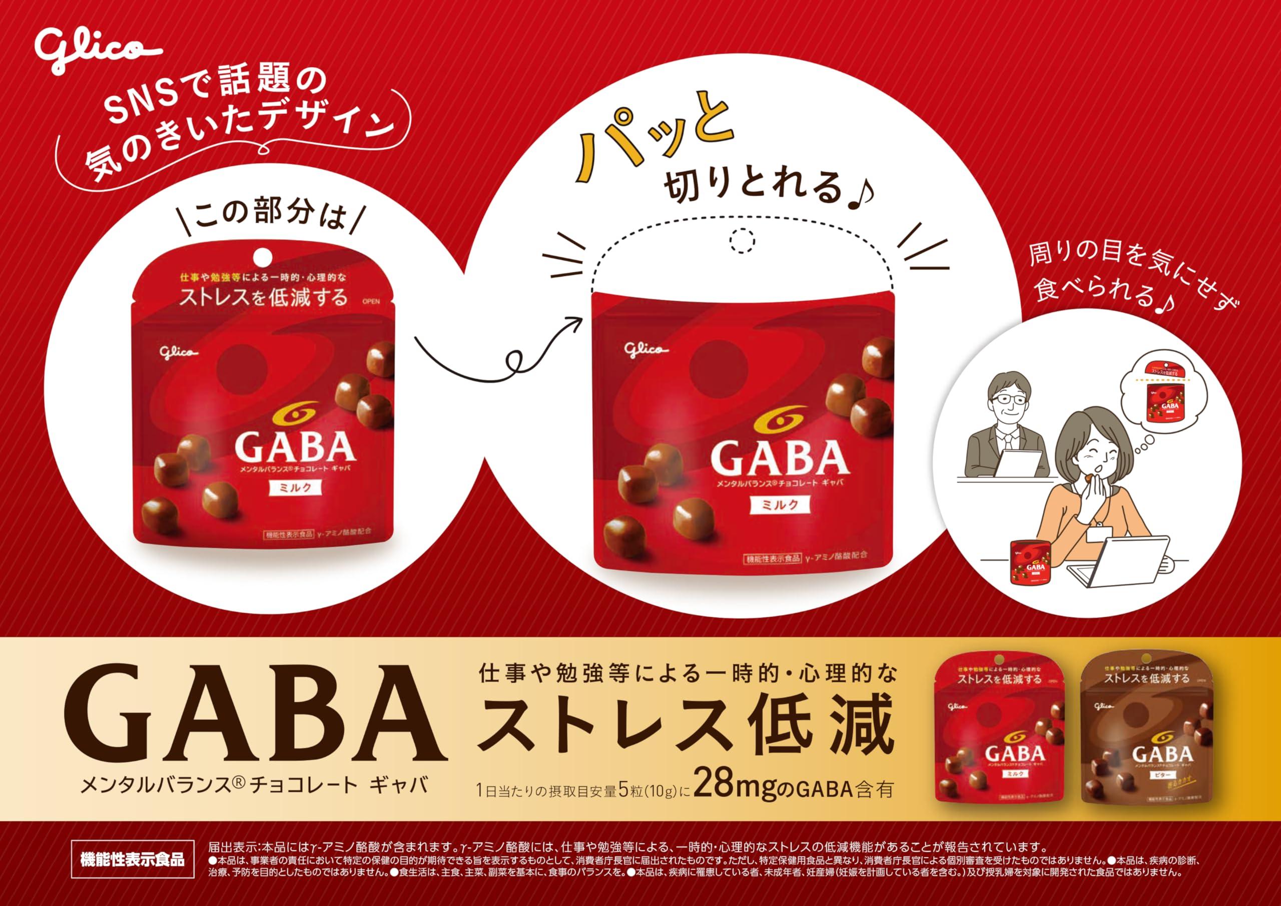 Glico Glico mental balance chocolate GABA & lt; Milk & gt; stand pouch 51g ~ 10 bags