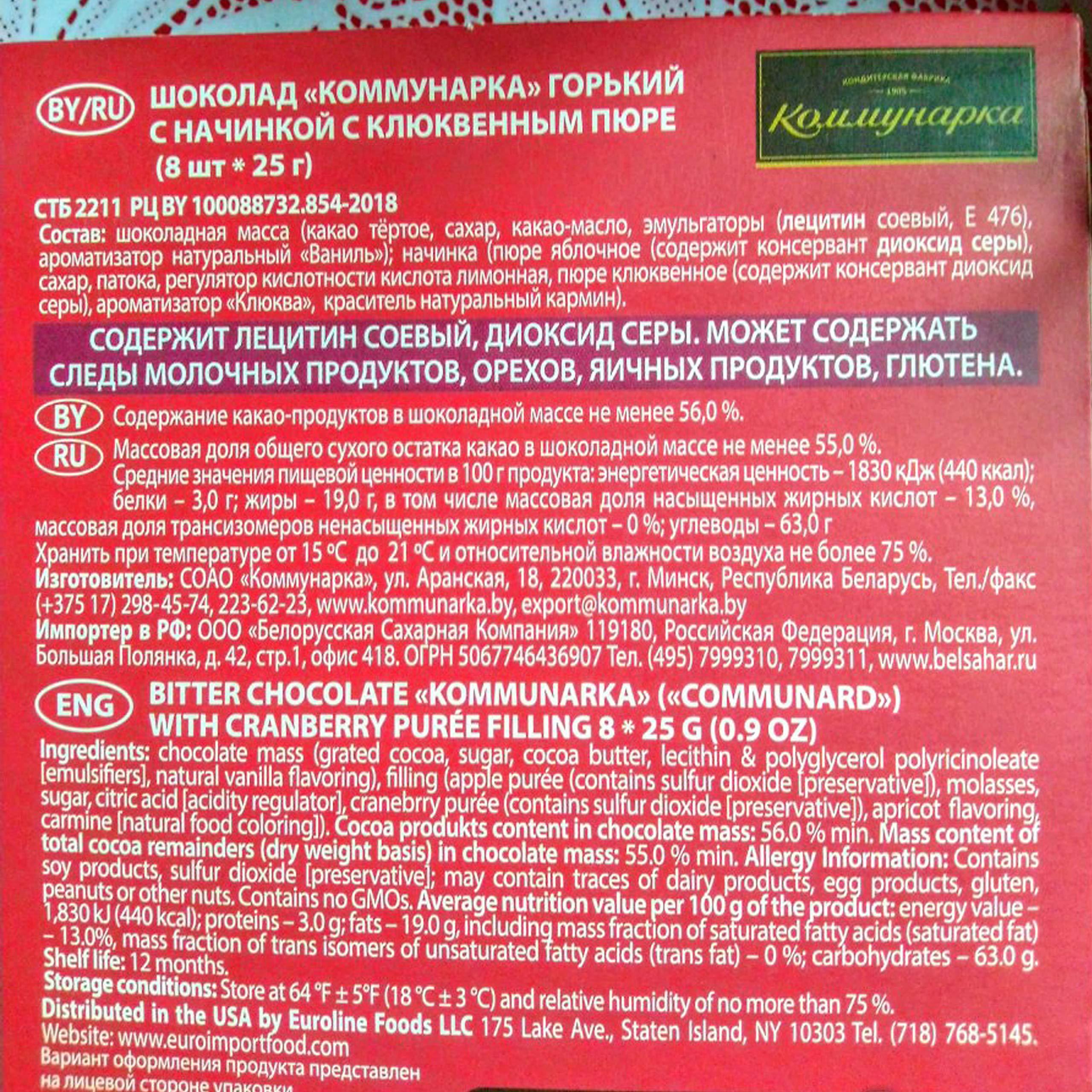 Kommunarka 5Pcs \"Kommunarka\" bitter chocolate with cranberry puree filling (1kg)!