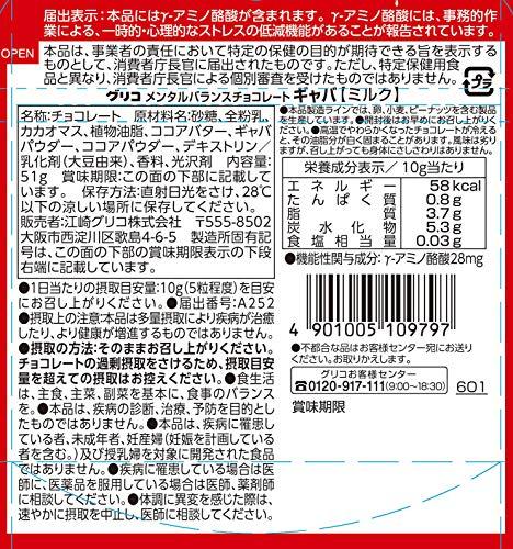 Glico Glico mental balance chocolate GABA & lt; Milk & gt; stand pouch 51g ~ 10 bags