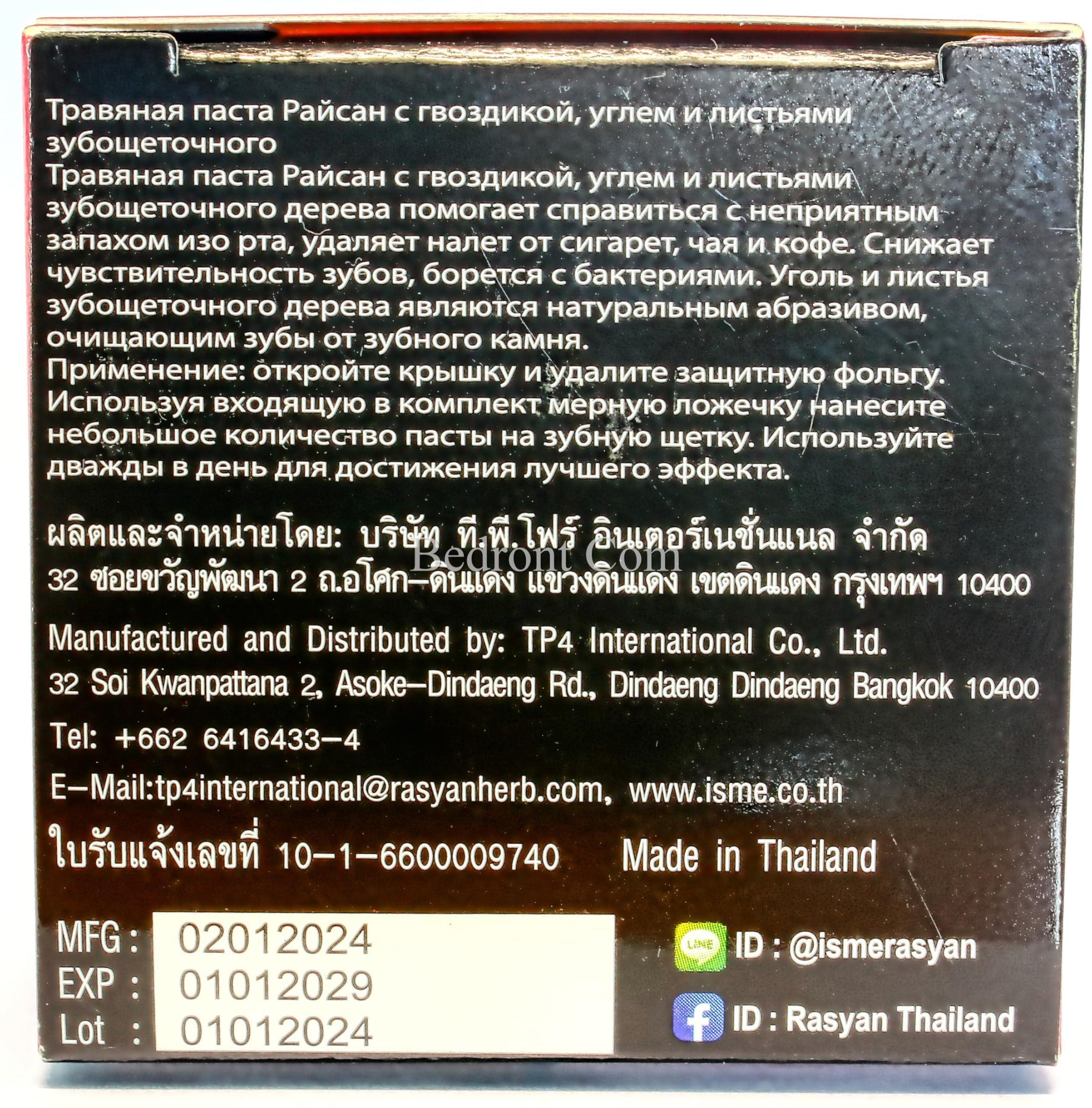 Rasyan 1 Pc. of Rasyan Herbal Clove Concentrated Toothpaste (0.88 oz) with Charcoal and Toothbrush Tree for White and Healthy Teeth. Imported from Thailand.