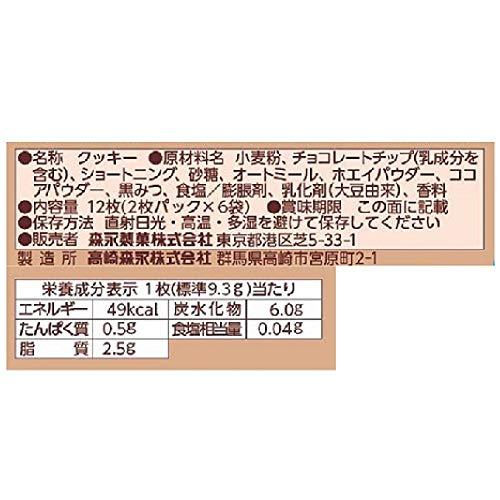 Morinaga Morinaga Choco Chips Cookies Net Wt.3.93oz/111.6g (5 pack)