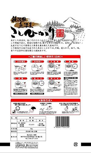 Shinmei [Rice] Niigata Prefecture Uonuma Koshihikari rice 5kg 26 annual production