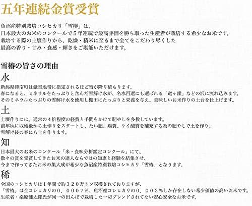 Yuki Tsubaki Japanese Extremely Rare, Ultra Premium, Uonuma, Yuki Tsubaki Koshihikari White Rice, 11 Pound / 5Kg (2)