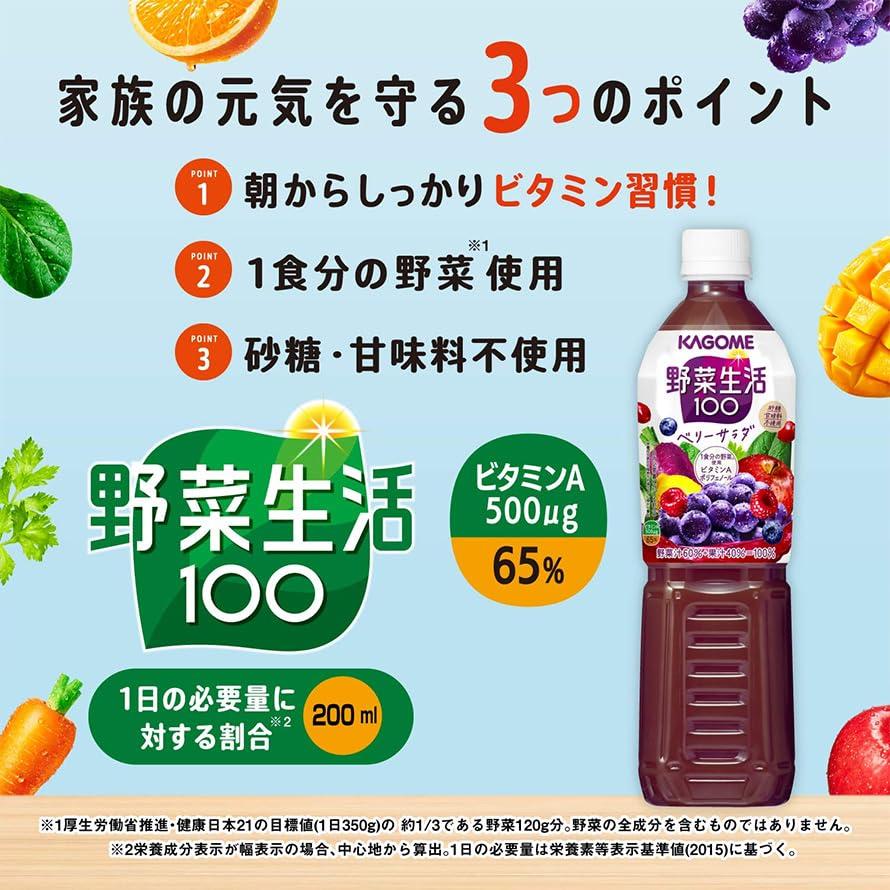 JP Kagome Vegetable Life 100 Berry Salad Yasai Seikatsu 100% Vegetable & Fruits Juice 720ml (Pack of 6), MADE IN JAPAN
