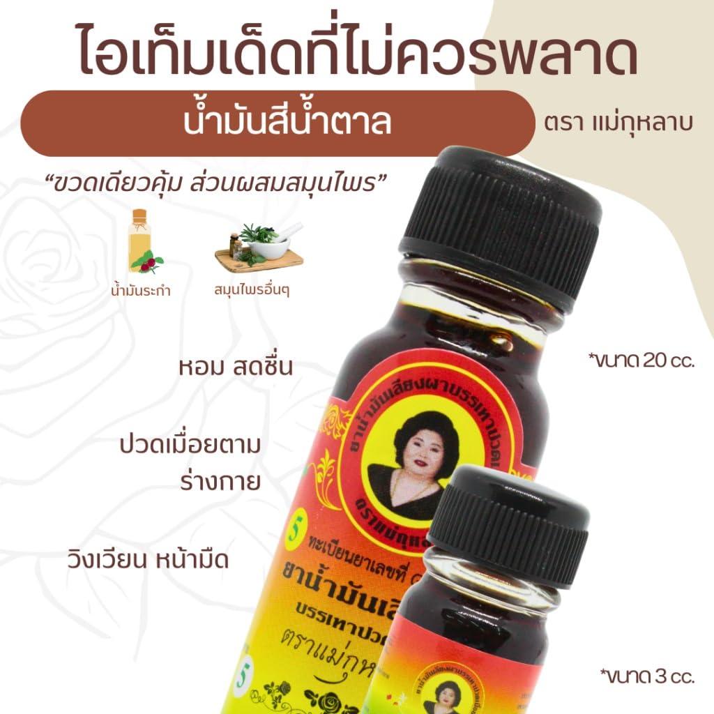 Thailand Chamois Oil, Mae Kulab Brand