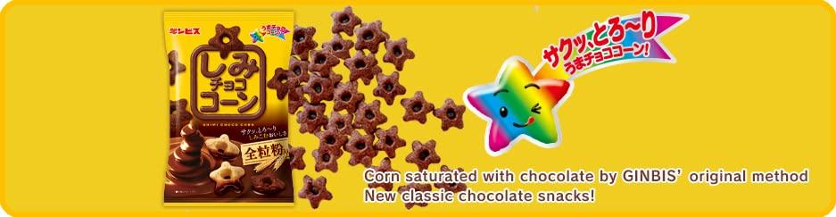 jp Shimi Chocolate Corn Puff Snacks 52g (13g x 4 Bags) (Pack of 5) - MADE IN JAPAN - Limited Stock