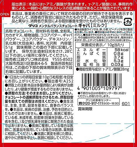 Glico Glico mental balance chocolate GABA & lt; Milk & gt; stand pouch 51g ~ 10 bags