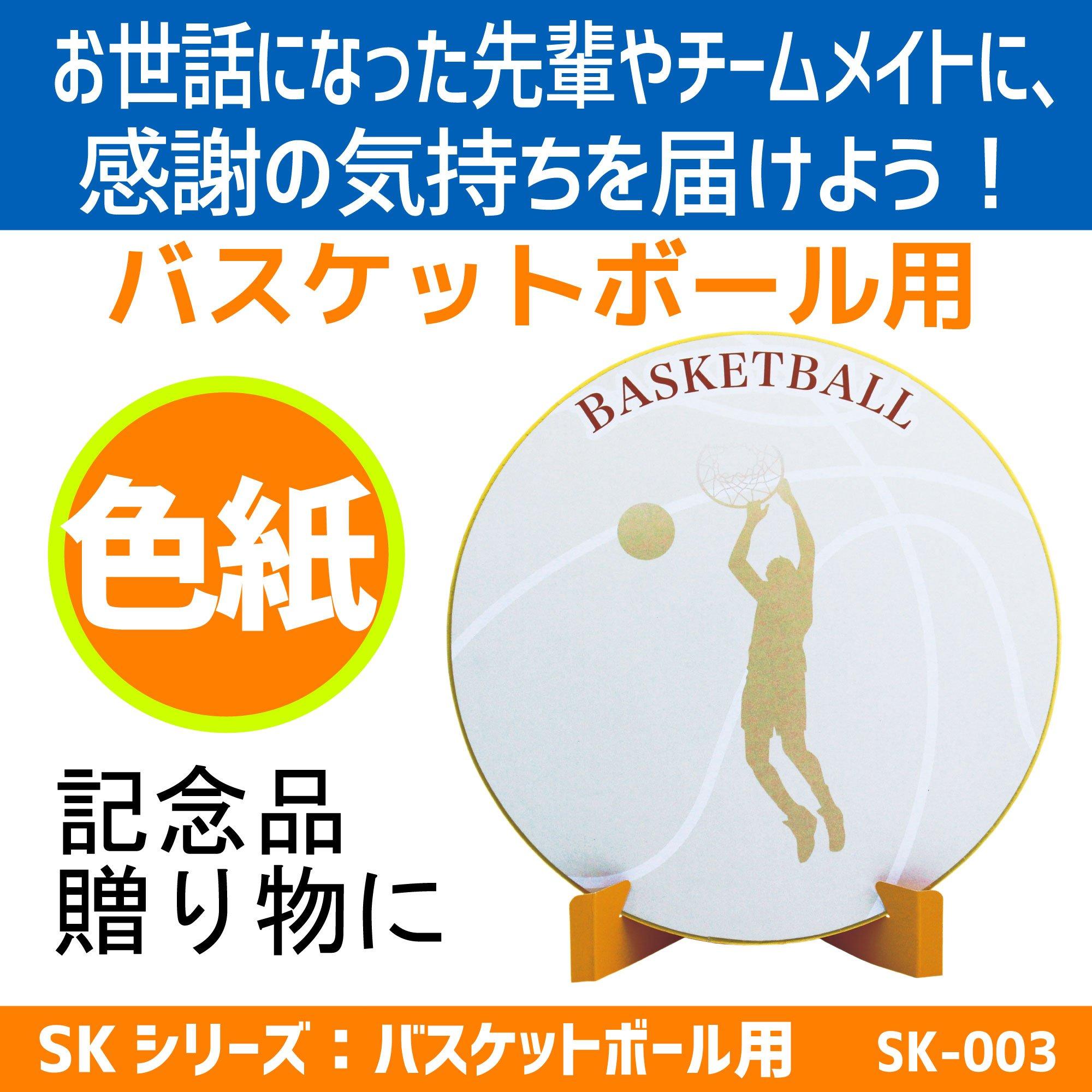 ??????(SAKURAI) Sakura Boeki SK-003 EnjoyFamily Colored Paper with Stand, Basketball, Gift