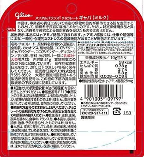 Glico Glico mental balance chocolate GABA & lt; Milk & gt; stand pouch 51g ~ 10 bags