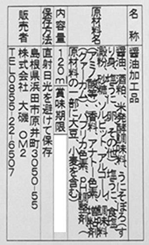 Sea urchin soy sauce Sea urchin soy sauce 120ml